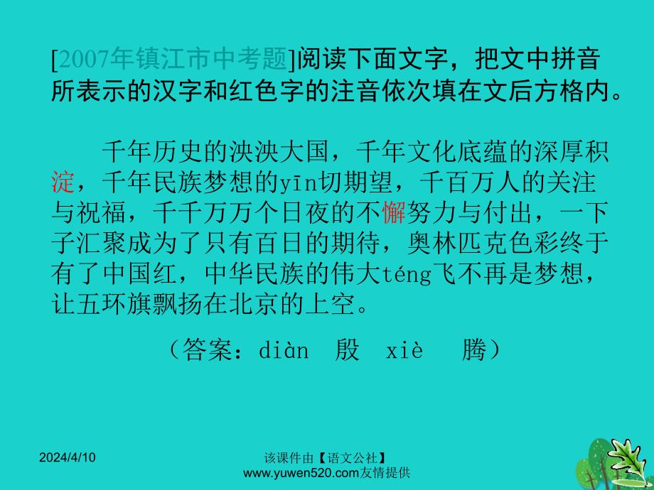 中考语文复习 语音与汉字 字形指导课件_第3页