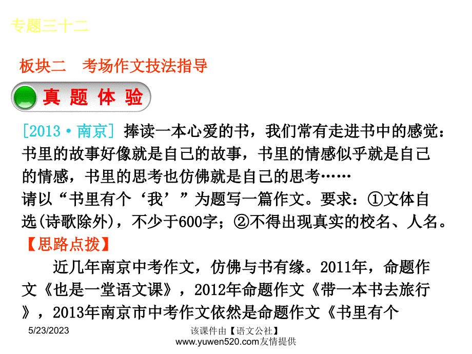 中考语文专题复习【32】千古文章，】立意为上ppt课件_第2页