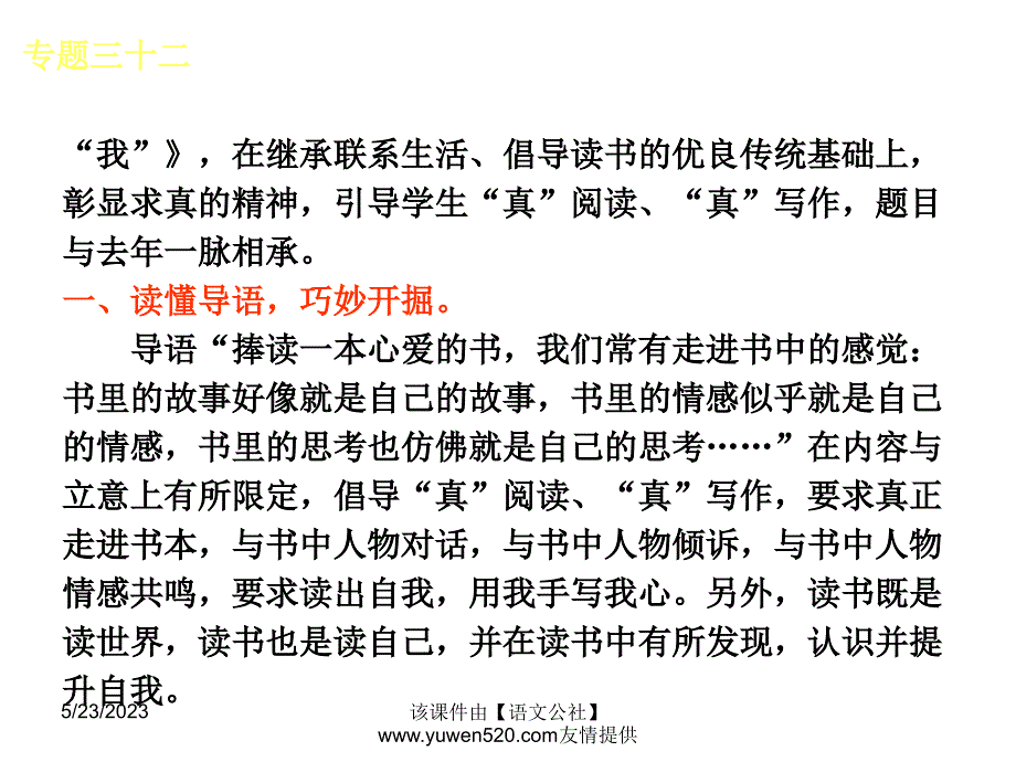 中考语文专题复习【32】千古文章，】立意为上ppt课件_第3页