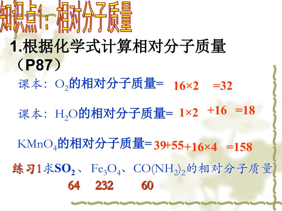 【人教版】九年级化学上册：第4单元（课题4）《化学式与化合价》课件（3）_第4页