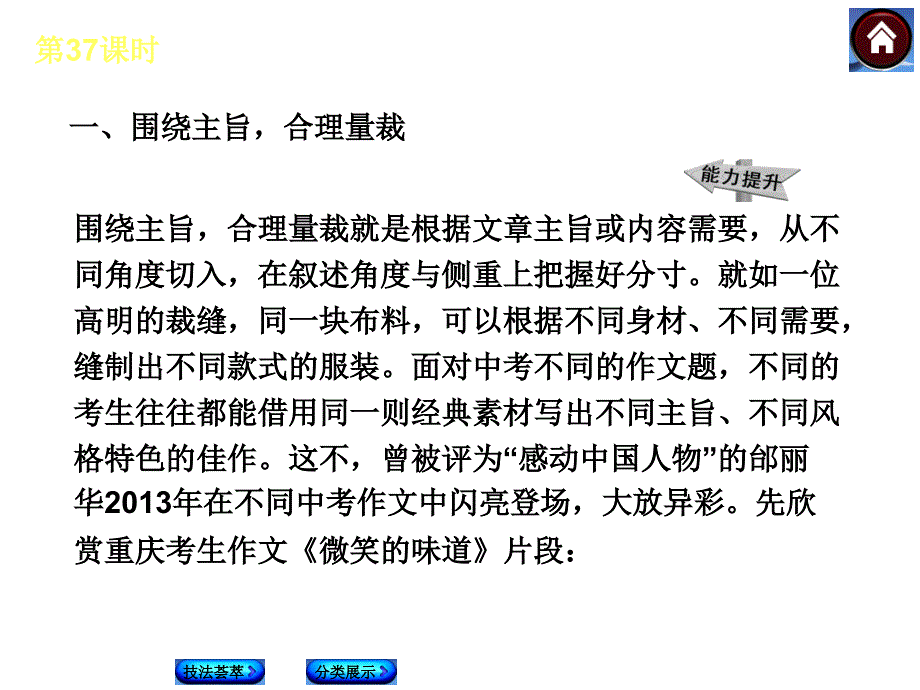 【中考复习方案】2015中考（河北专版）九年级语文专题复习课件：写作 专题37 作文素材运用技巧及集锦（共40张PPT）_第4页