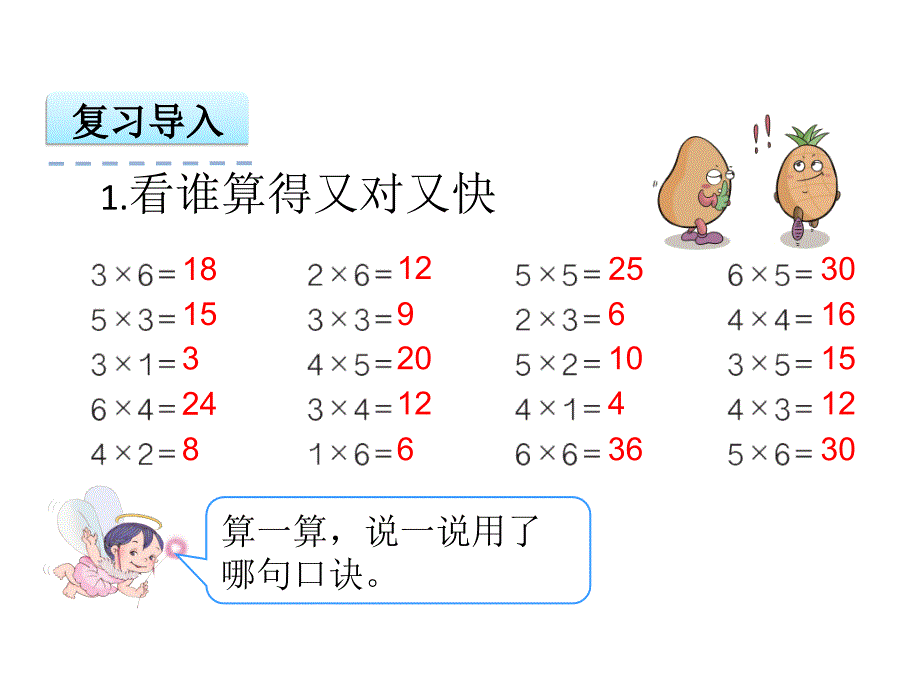 【人教版】2016版二年级上：4.6《解决问题》ppt课件_第3页