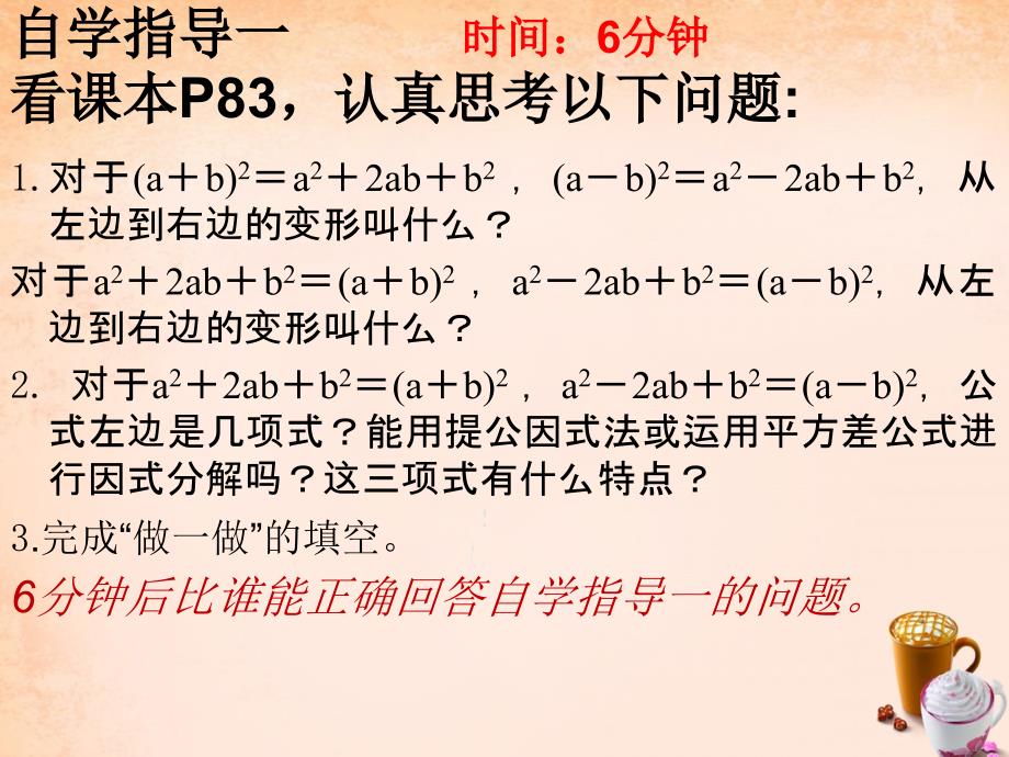 【苏科版】数学七下：9.5《分解因式》课件（3）_第3页