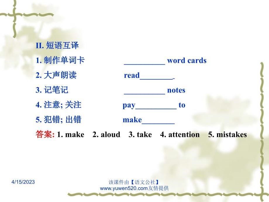 【人教版】九年级英语：Unit 1 How can we become good learners 复习课件_第5页