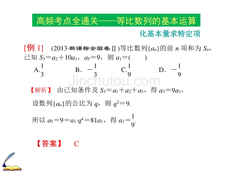 高考数学（理）一轮通关课件：等比数列及其前n项和_第3页