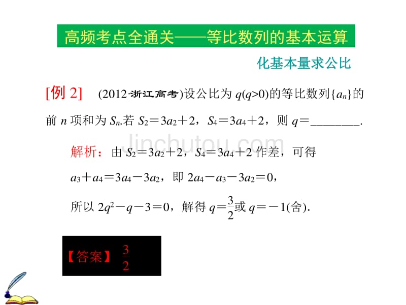 高考数学（理）一轮通关课件：等比数列及其前n项和_第4页