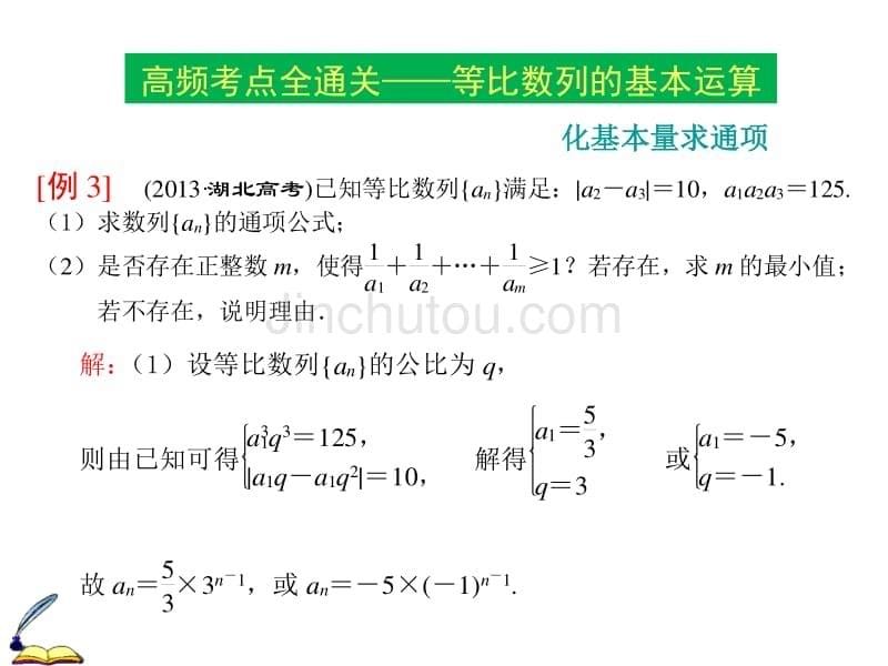 高考数学（理）一轮通关课件：等比数列及其前n项和_第5页