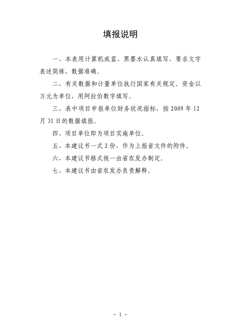 丰泽合作社1600吨荔枝龙眼保鲜出口项目建议书_第2页