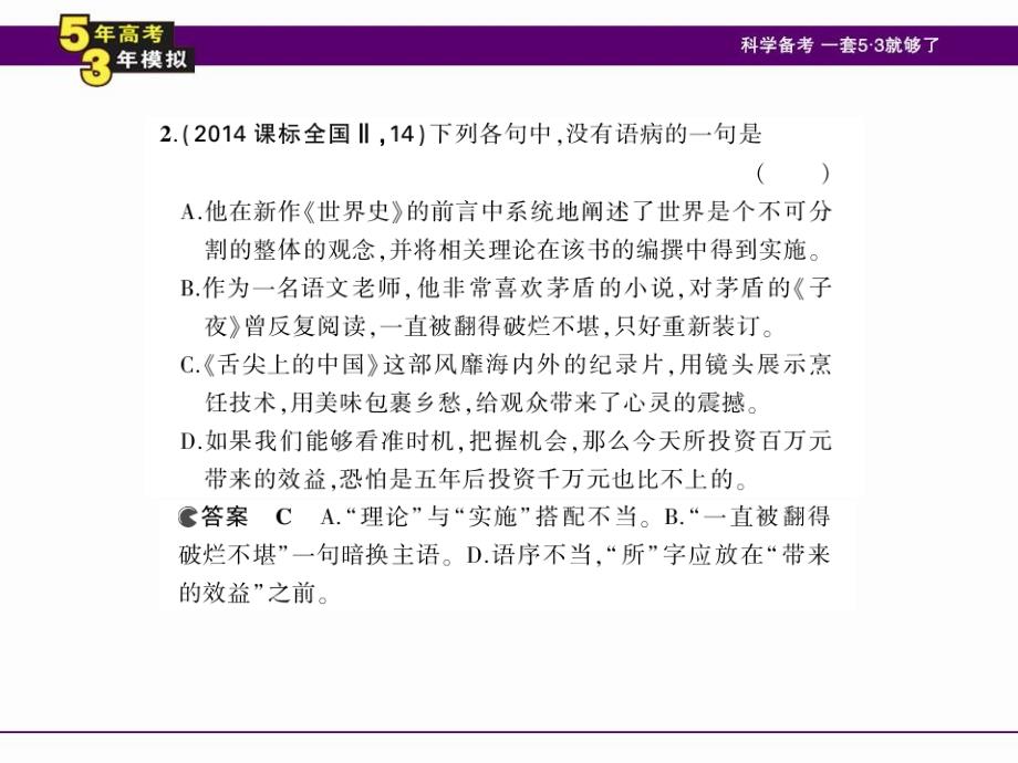 专题五 辨析并修改病句_第4页