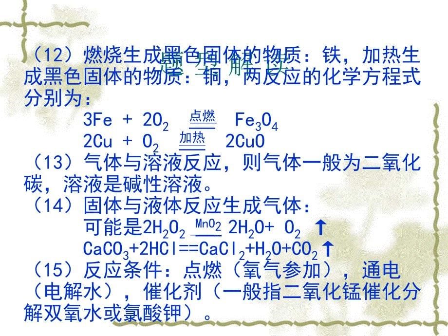 中考化学：第23课《框架型推断题》ppt复习课件_第5页