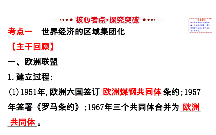 【人教版】2017届高三一轮：12.28《世界经济的区域集团化和世界经济的全球化趋势》课件_第2页