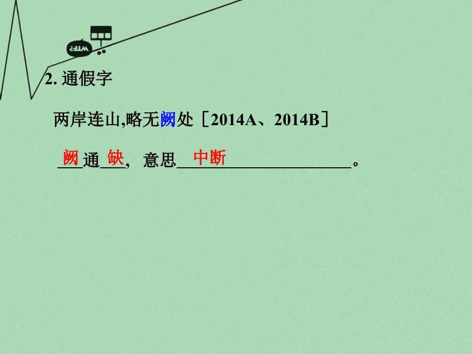 重庆市2016年中考文言文：第11篇《三峡》ppt课件_第4页