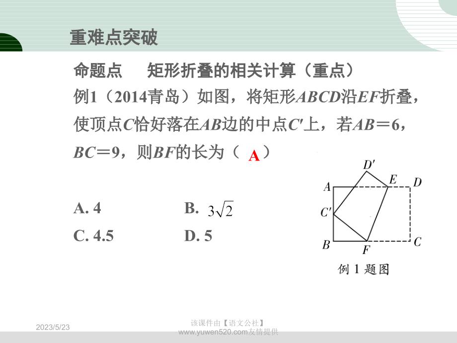 中考研究：第5章《四边形》第2节《矩形、菱形和正方形》课件_第3页