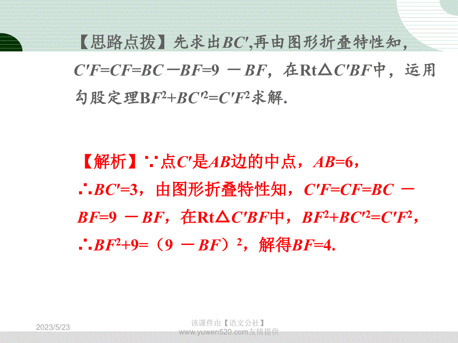 中考研究：第5章《四边形》第2节《矩形、菱形和正方形》课件_第4页