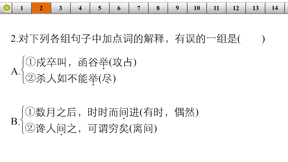 文言文阅读 文言实词题题组训练_第4页