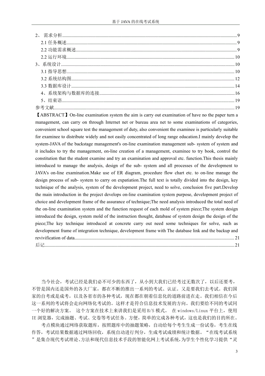 基于JAVA 的在线考试系统毕业设计论文_第3页