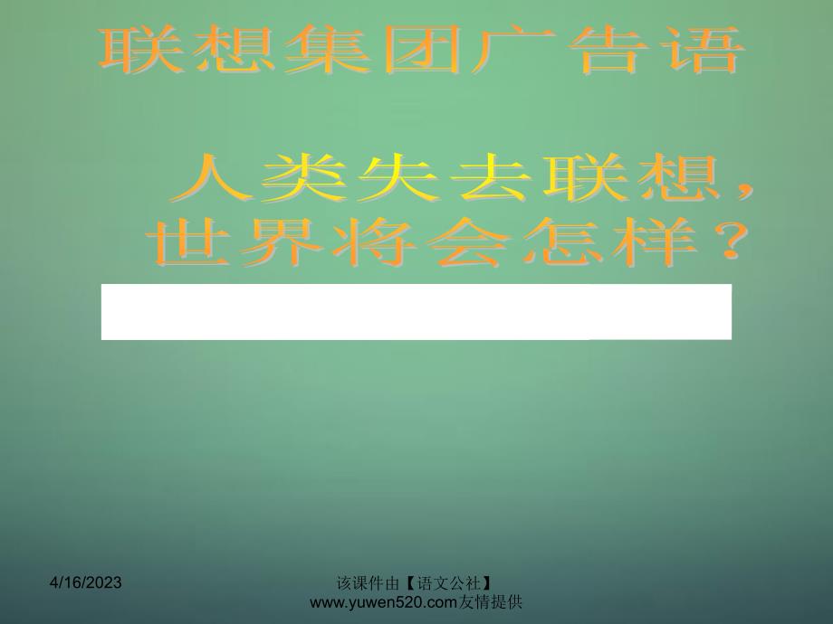 中考语文作文考前专题辅导：（9）《合理想像和多向想像》ppt课件_第3页