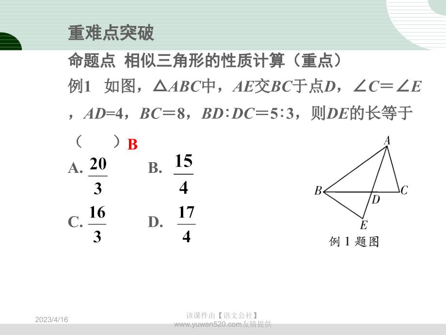 中考研究：第4章《三角形》第5节《相似三角形》ppt课件_第3页