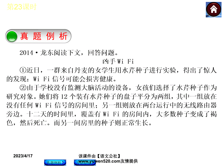 中考语文复习课件（2）现代文阅读【第23课时】紧扣所给材料，表明自己见解（16页）_第2页