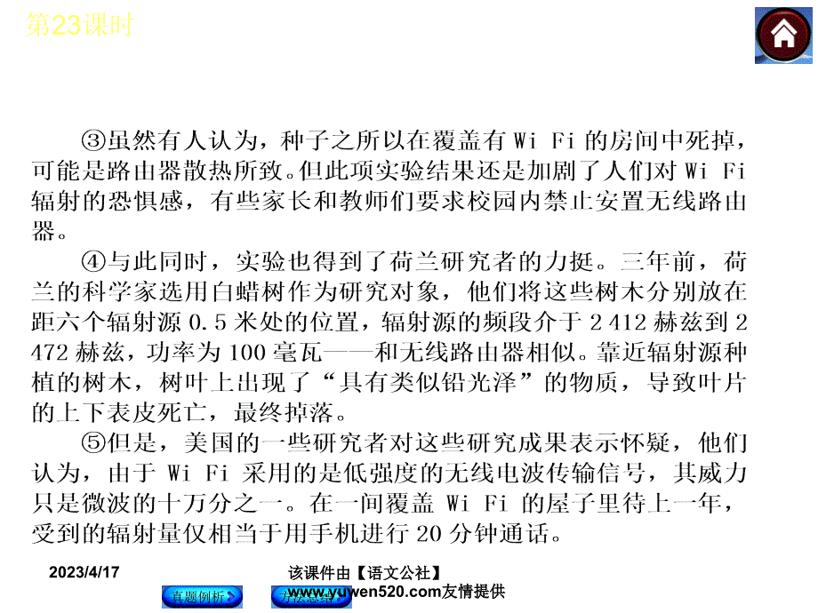 中考语文复习课件（2）现代文阅读【第23课时】紧扣所给材料，表明自己见解（16页）_第3页