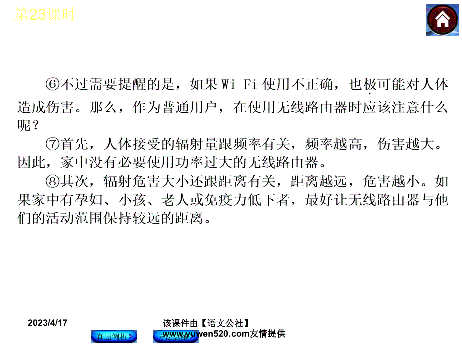 中考语文复习课件（2）现代文阅读【第23课时】紧扣所给材料，表明自己见解（16页）_第4页