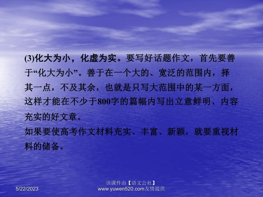 《唐宋散文选读》第3单元写作：内容充实，中心明确ppt课件_第5页