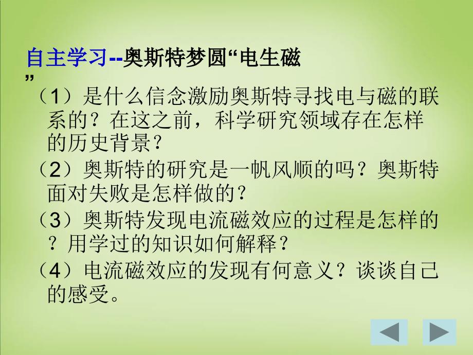 2015年高中物理 4.1划时代的发现课件 新人教版选修3-2_第2页