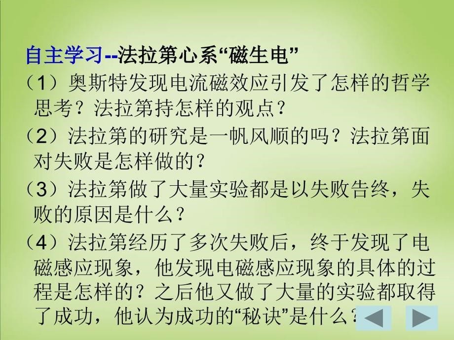 2015年高中物理 4.1划时代的发现课件 新人教版选修3-2_第5页