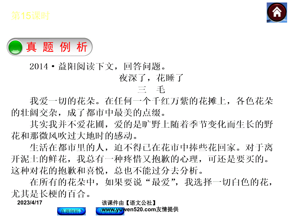 中考语文复习课件（2）现代文阅读【第15课时】把握形象，分析技巧（19页）_第2页