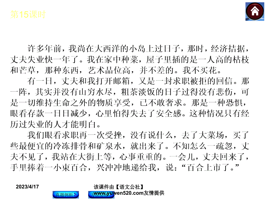 中考语文复习课件（2）现代文阅读【第15课时】把握形象，分析技巧（19页）_第3页