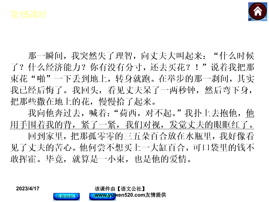 中考语文复习课件（2）现代文阅读【第15课时】把握形象，分析技巧（19页）_第4页