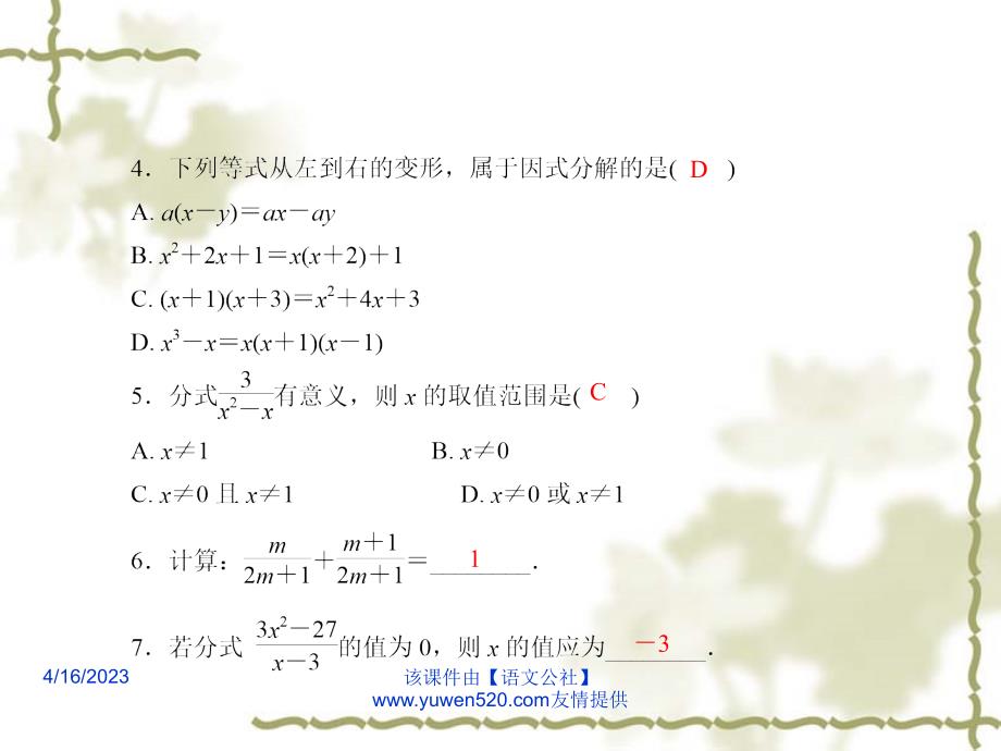 中考数学课后强化训练：第4课《因式分解与分式》ppt课件_第3页