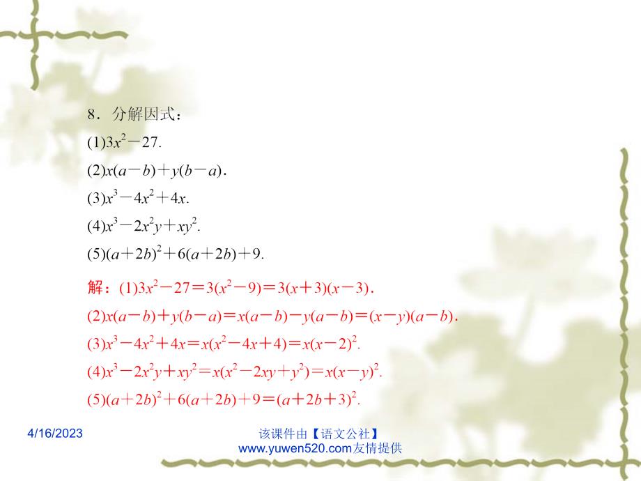 中考数学课后强化训练：第4课《因式分解与分式》ppt课件_第4页