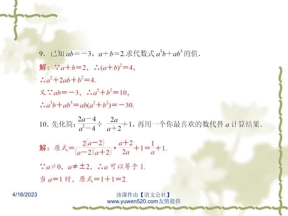 中考数学课后强化训练：第4课《因式分解与分式》ppt课件_第5页