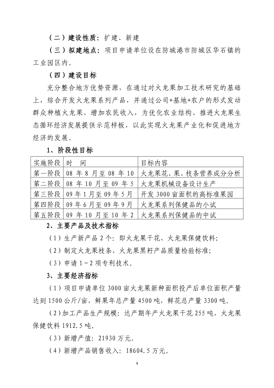 火龙果产业化示范项目可行性研究报告书_第4页