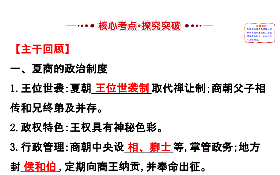 【人教版】2017届高三一轮：1.1《商周时期的政治制度》ppt课件_第2页