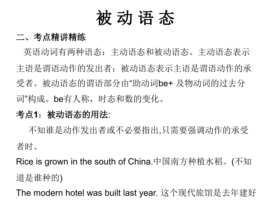 中考英语冲刺语法复习ppt课件：被动语态（19页）_第3页