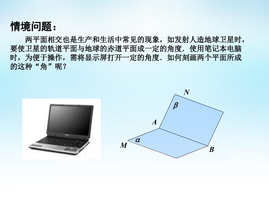 2015年高中数学 1.2.4平面与平面的位置关系（2）课件 苏教版必修2_第3页