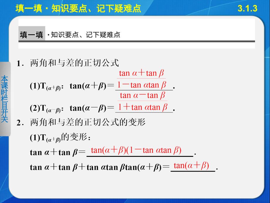 【人教B版】高一数学必修四：3.1.3《两角和与差的正切》ppt课件_第3页