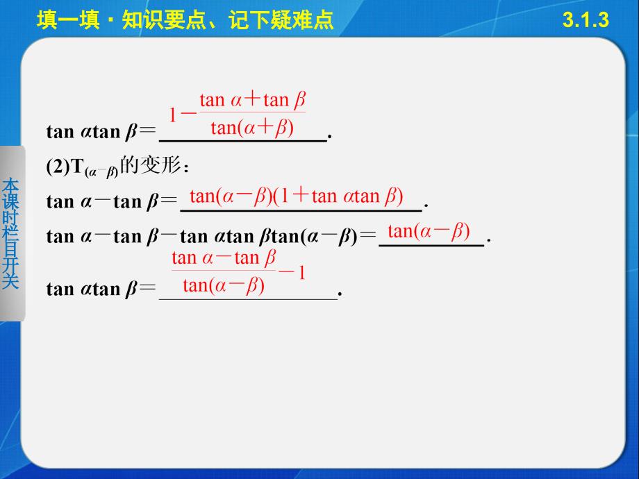 【人教B版】高一数学必修四：3.1.3《两角和与差的正切》ppt课件_第4页