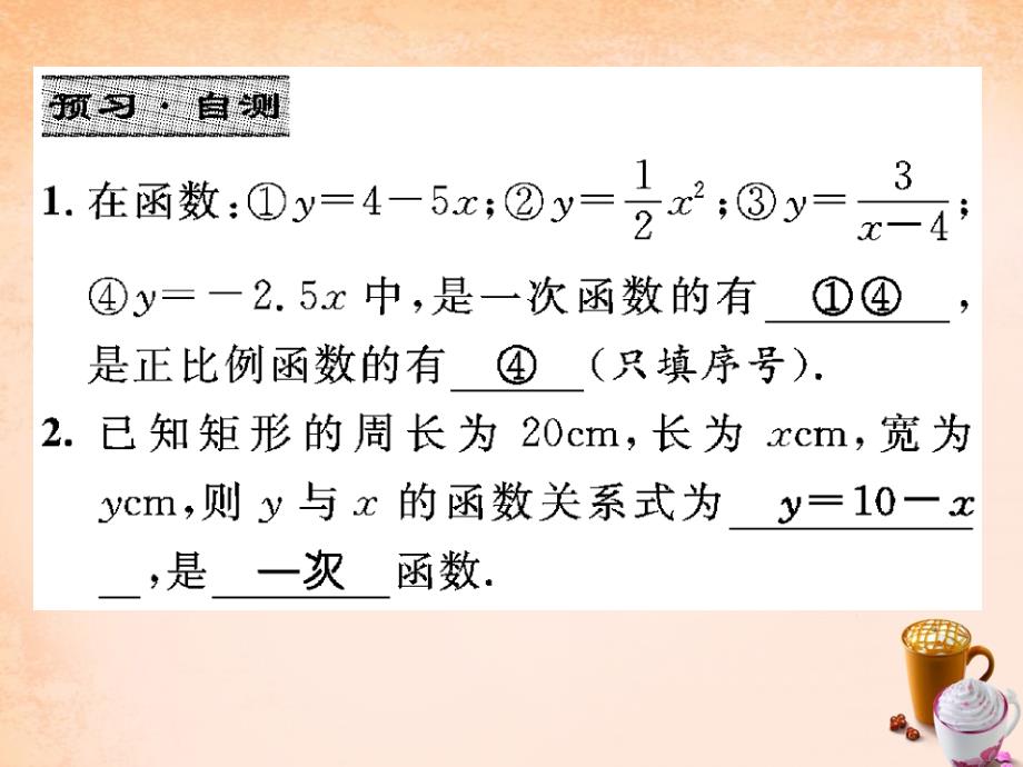 【华师大版】八年级下册：17.3.1《一次函数》ppt课件_第3页