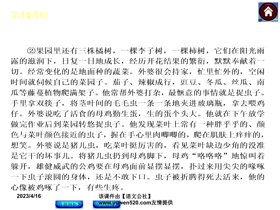 中考语文复习课件（2）现代文阅读【第14课时】品味词句，赏析语言（23页）_第3页