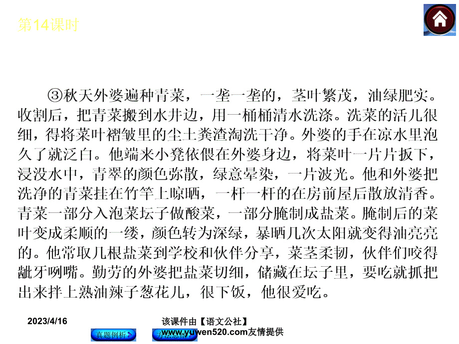 中考语文复习课件（2）现代文阅读【第14课时】品味词句，赏析语言（23页）_第4页