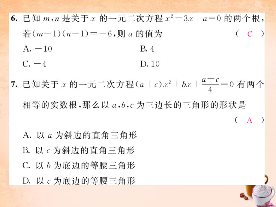 八年级数学下册 第2章 一元二次方程达标测试题课件 （新版）浙教版_第4页