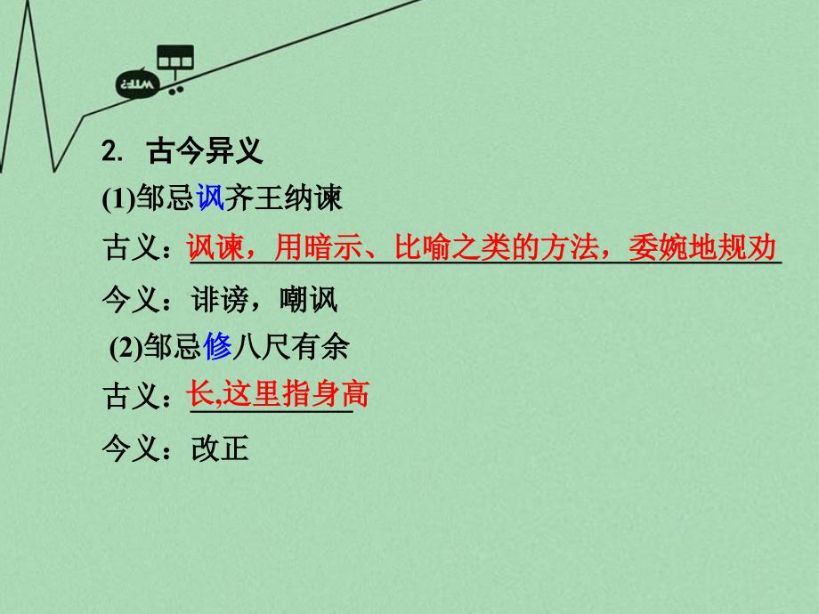 中考语文 第一部分 古代诗文阅读 专题一 文言文阅读 第7篇 邹忌讽齐王纳谏课件_第3页