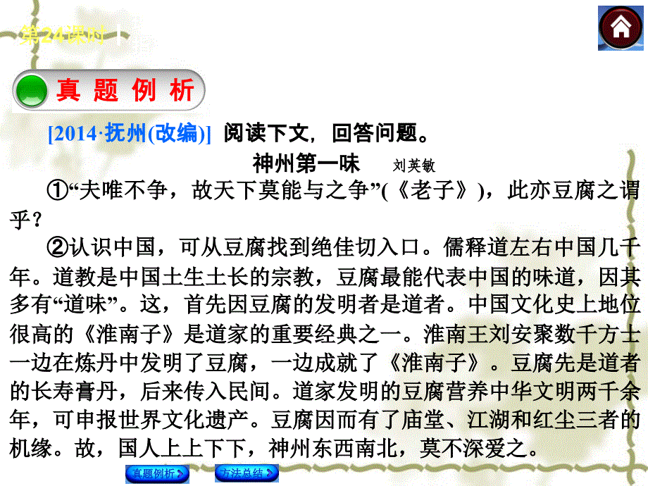 中考语文总复习（24）现代文阅读：理清结构层次，指出说明顺序课件_第2页