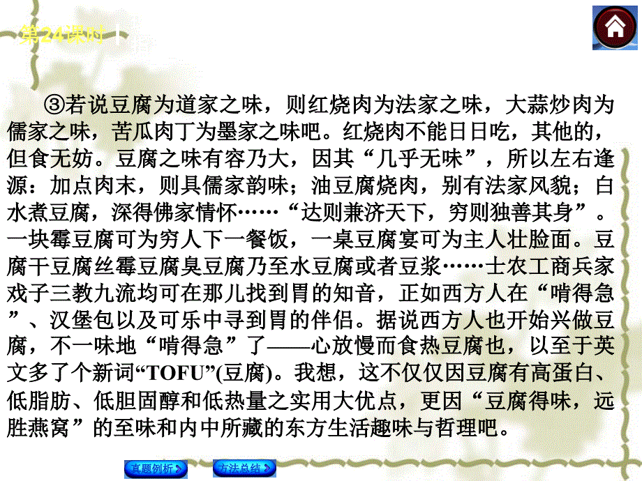 中考语文总复习（24）现代文阅读：理清结构层次，指出说明顺序课件_第3页