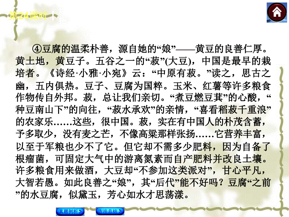 中考语文总复习（24）现代文阅读：理清结构层次，指出说明顺序课件_第4页