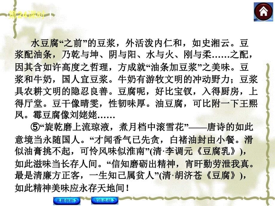 中考语文总复习（24）现代文阅读：理清结构层次，指出说明顺序课件_第5页