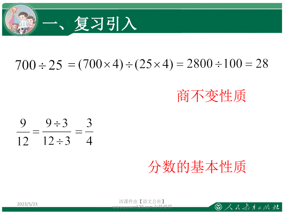 新人教版数学六年级上册：《比的基本性质》ppt教学课件_第2页